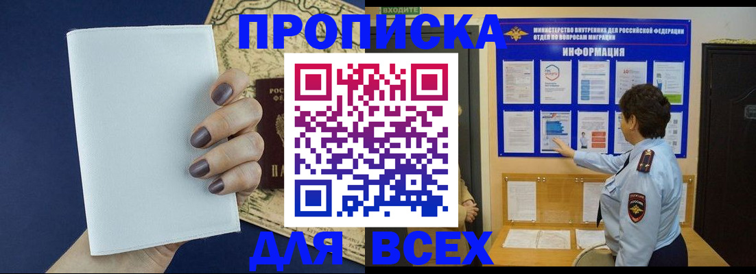 купить прописку в Губкине