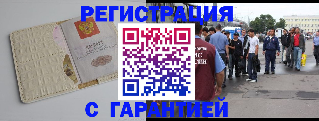 прописка ребенка в Губкине